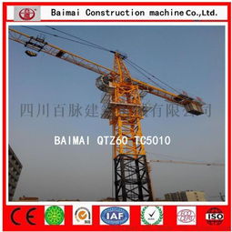 我公司四川百脈是一家專業(yè)生產(chǎn)塔機qtz5010 qtz5610 qtz6010 qtz40型等各式各樣的塔吊,質(zhì)量放心,我們的宗旨就是讓你們放心安心,服務(wù)周到圖片,我公司四川百脈是一家專業(yè)生產(chǎn)塔機